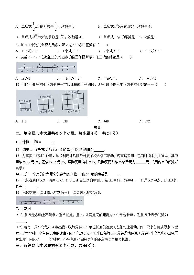 浙江省金华市金东区2023-2024学年七年级上学期期末数学试题第2页