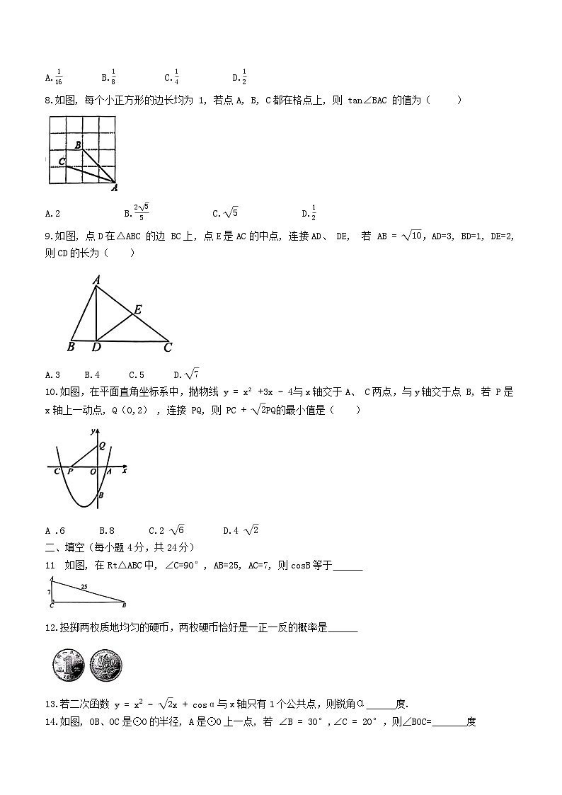 山东省济南市济阳区2023-2024学年九年级上学期期末数学试题02