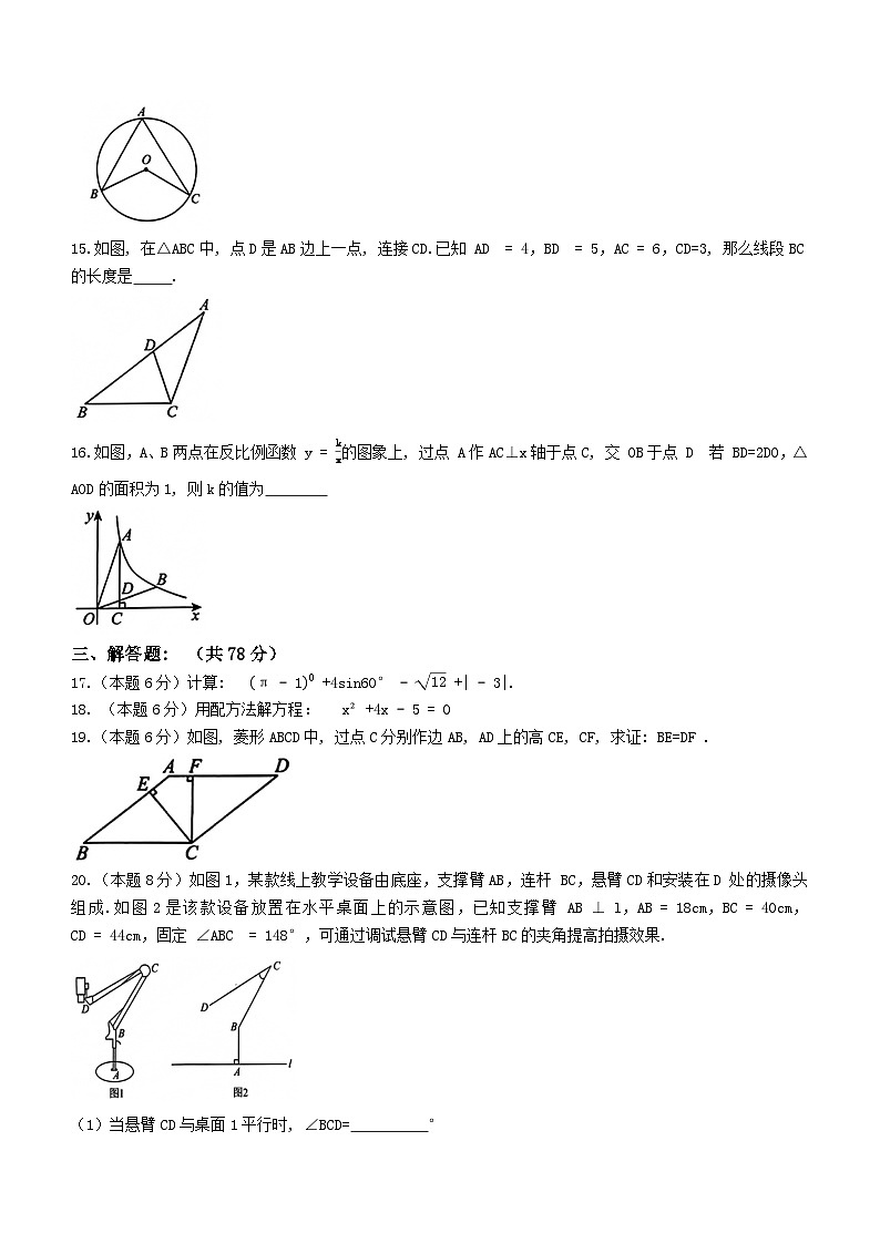 山东省济南市济阳区2023-2024学年九年级上学期期末数学试题03