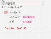 12.1平方差公式课件  青岛版数学七年级下册