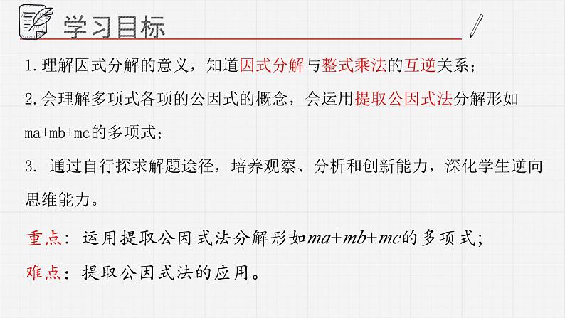 12.3用提公因式法进行因式分解课件  青岛版数学七年级下册02