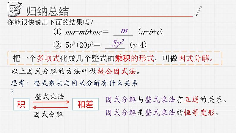 12.3用提公因式法进行因式分解课件  青岛版数学七年级下册04