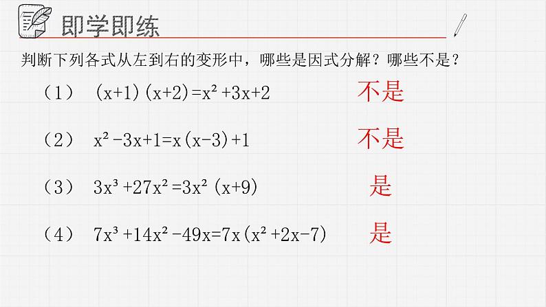 12.3用提公因式法进行因式分解课件  青岛版数学七年级下册06