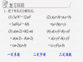 12.4.1用公式法进行因式分解课件  青岛版数学七年级下册
