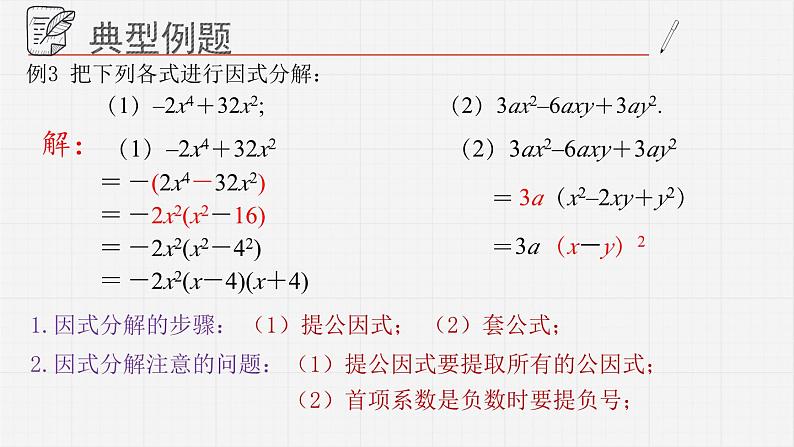 12.4.2用公式法进行因式分解课件  青岛版数学七年级下册06