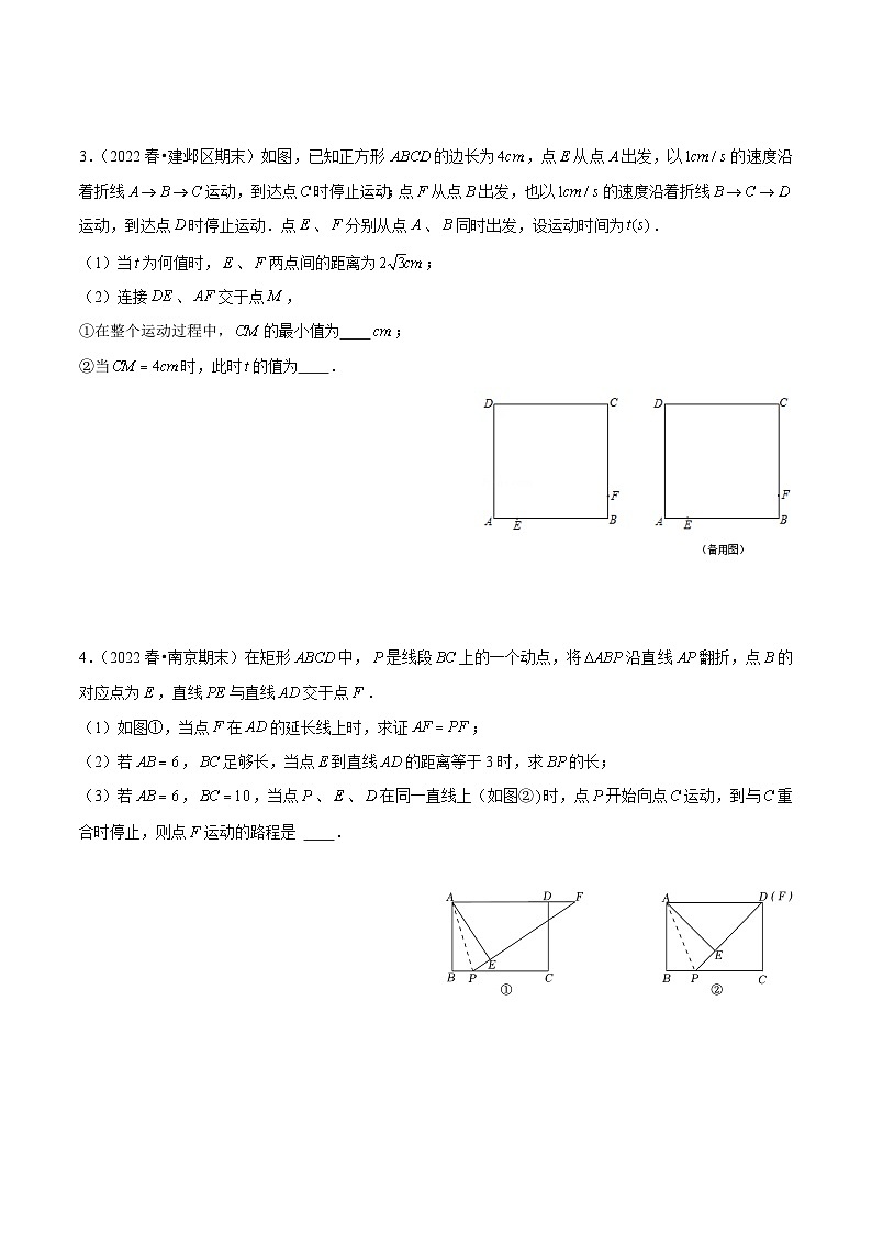 专题14解答压轴题型之几何综合题-备战2022-2023学年江苏八年级（下）学期期末数学真题汇编02