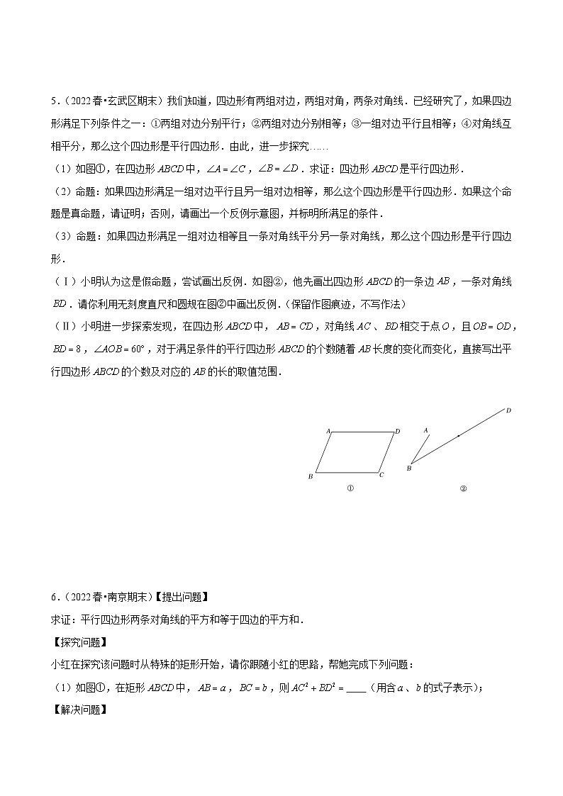 专题14解答压轴题型之几何综合题-备战2022-2023学年江苏八年级（下）学期期末数学真题汇编03