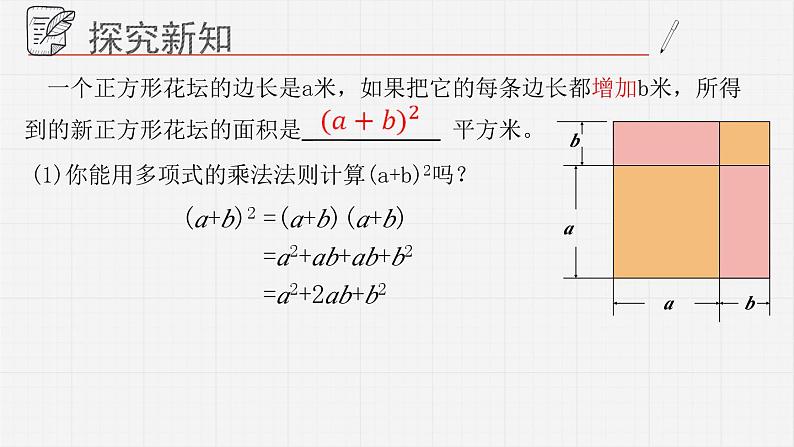 12.2完全平方式课件  青岛版数学七年级下册03