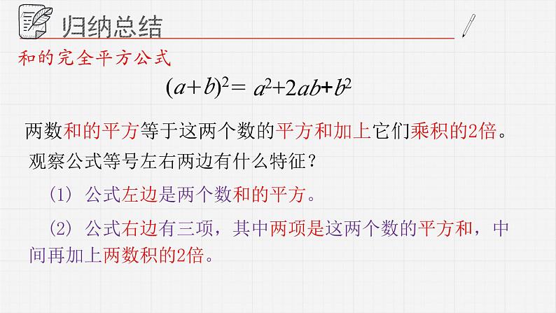 12.2完全平方式课件  青岛版数学七年级下册04