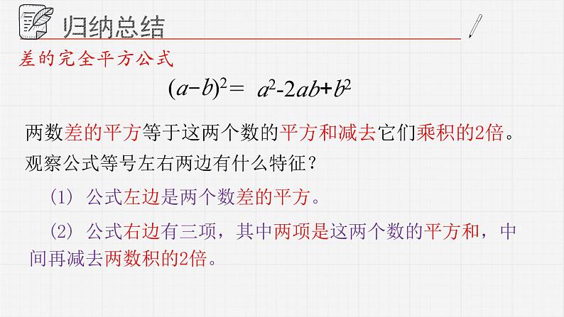 12.2完全平方式课件  青岛版数学七年级下册06