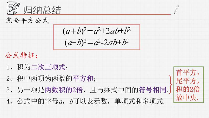 12.2完全平方式课件  青岛版数学七年级下册07