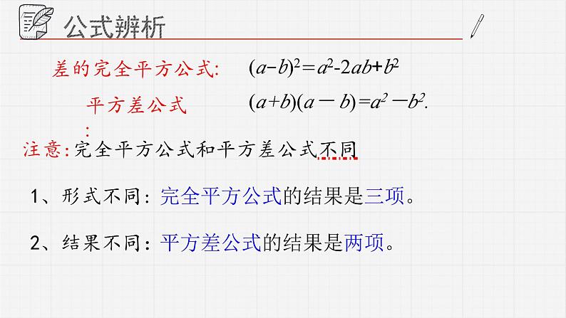 12.2完全平方式课件  青岛版数学七年级下册08