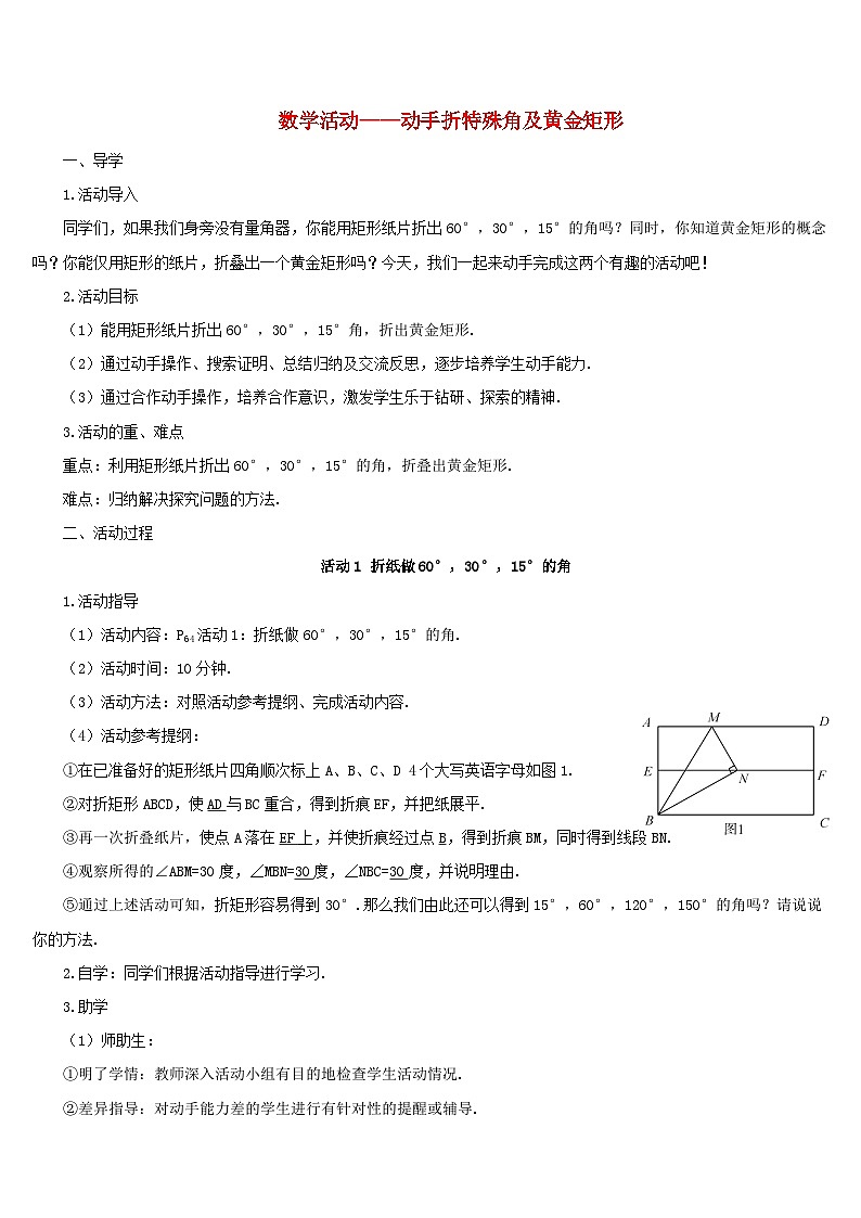 2023八年级数学下册第十八章平行四边形数学活动__动手折特殊角及黄金矩形导学案新版新人教版第1页