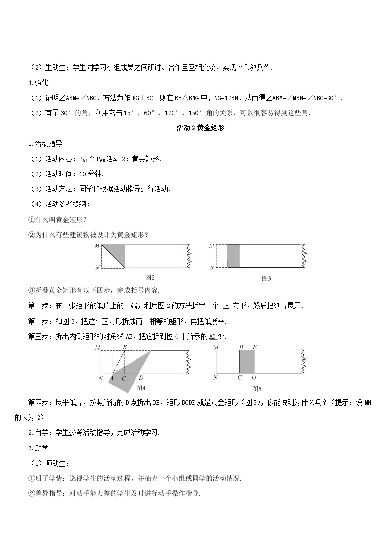 2023八年级数学下册第十八章平行四边形数学活动__动手折特殊角及黄金矩形导学案新版新人教版02