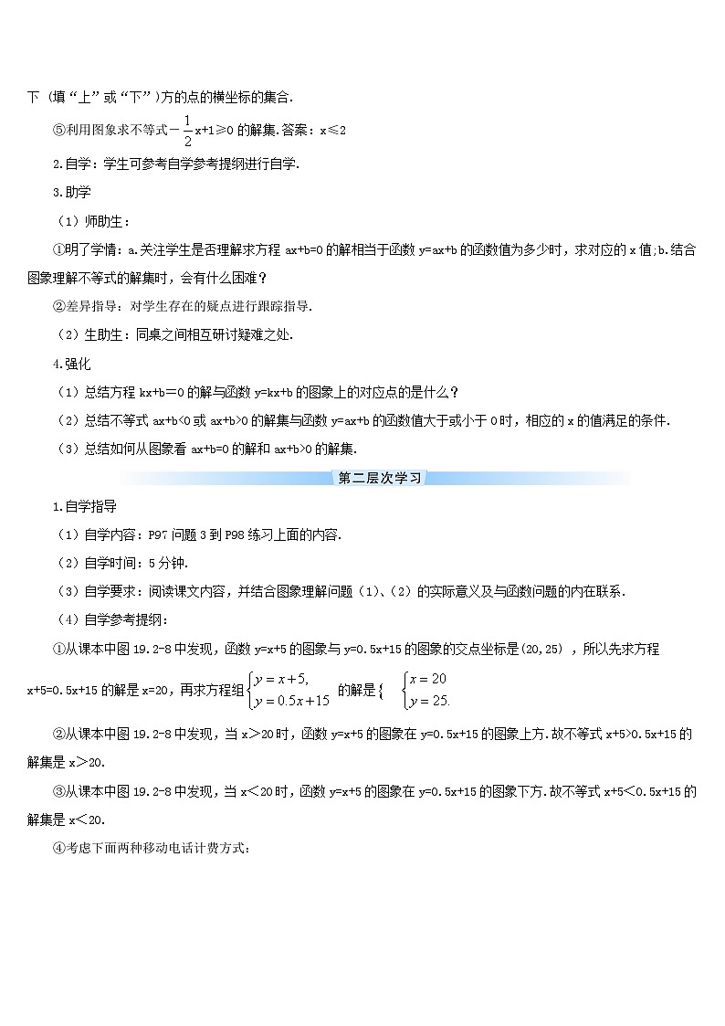 2023八年级数学下册第十九章一次函数19.2一次函数19.2.3一次函数与方程不等式导学案新版新人教版第2页