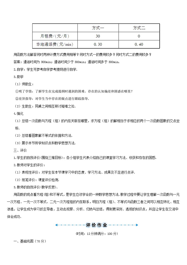 2023八年级数学下册第十九章一次函数19.2一次函数19.2.3一次函数与方程不等式导学案新版新人教版第3页