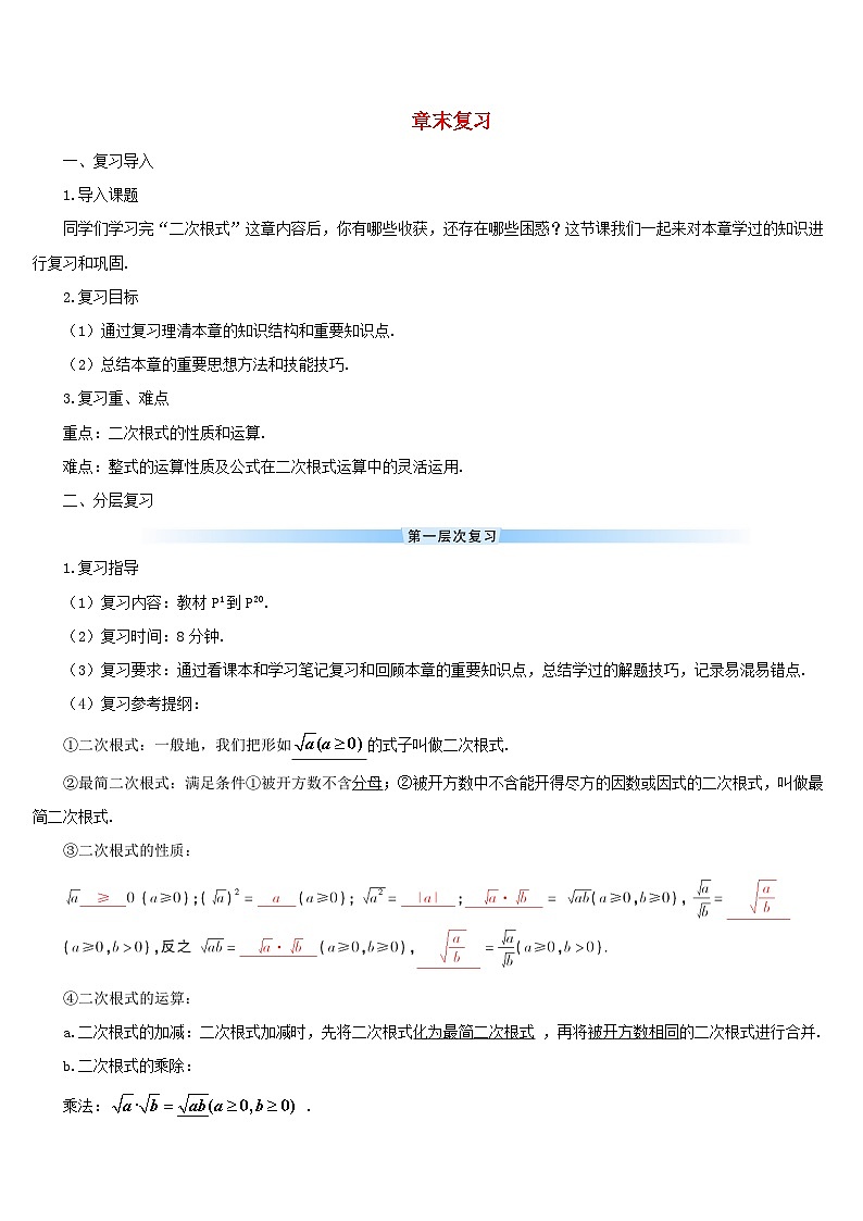 2023八年级数学下册第十六章二次根式章末复习导学案新版新人教版01