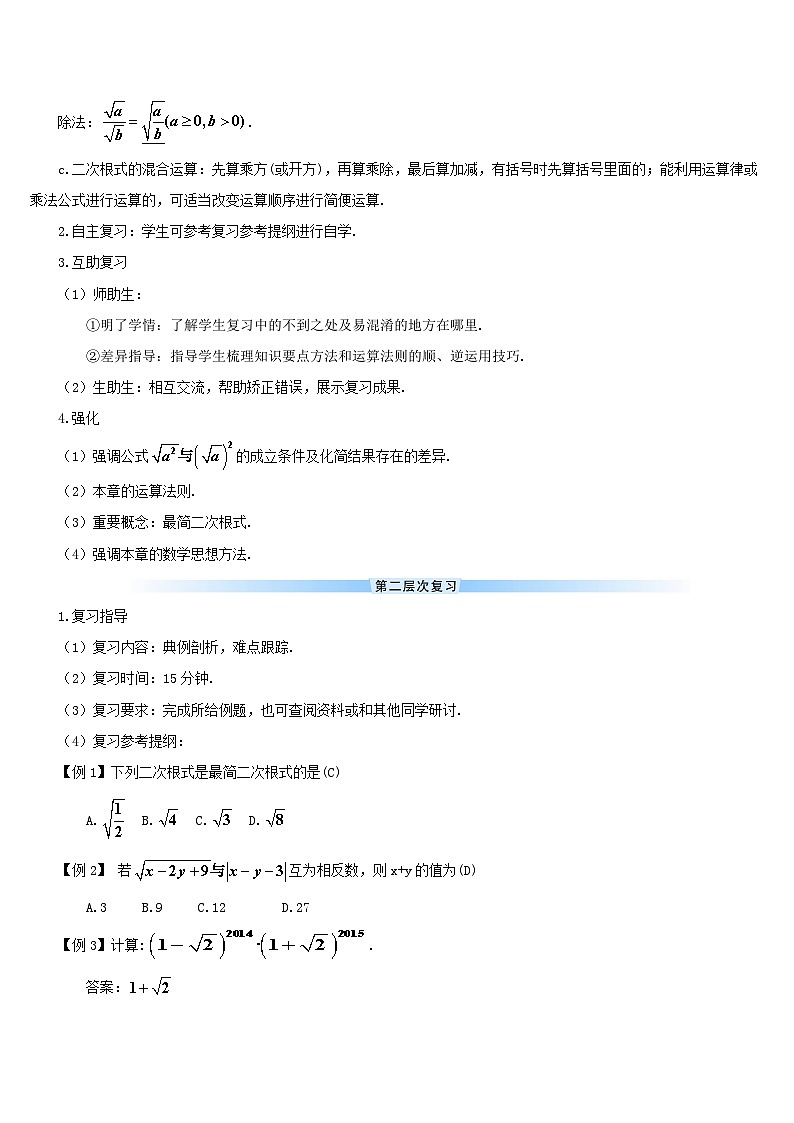 2023八年级数学下册第十六章二次根式章末复习导学案新版新人教版02