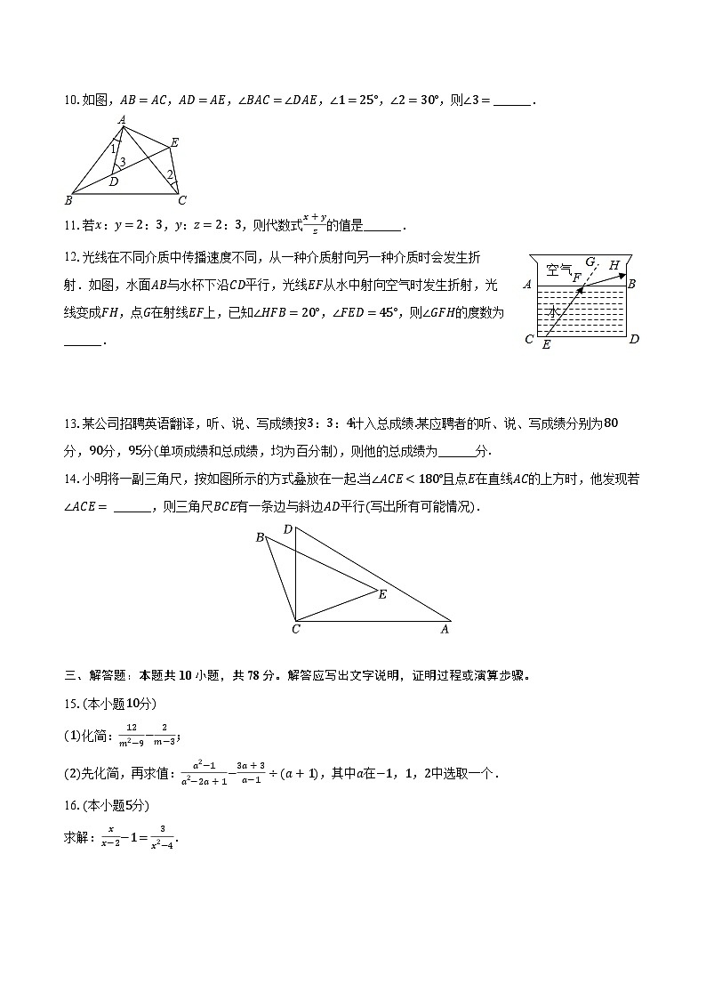 2023-2024学年山东省菏泽市成武县八年级（上）期末数学试卷（含解析）03