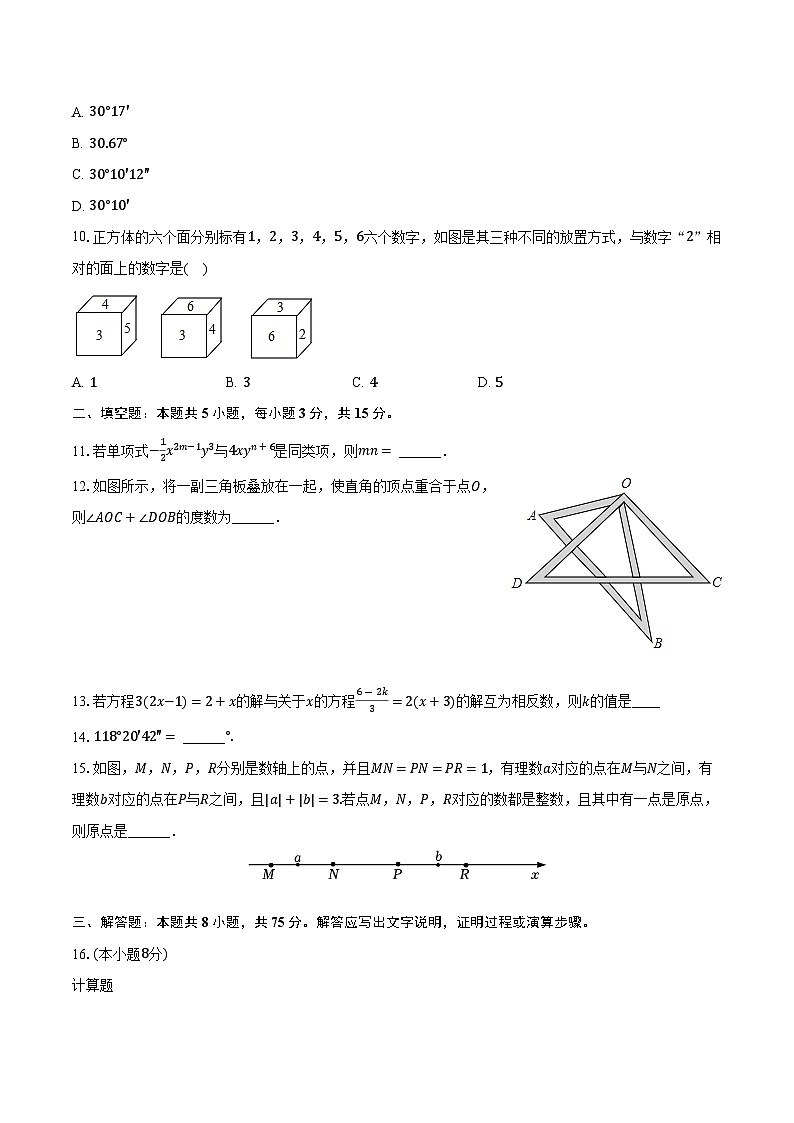 2023-2024学年吉林省白山市浑江区七年级（上）期末数学试卷（含解析）第2页