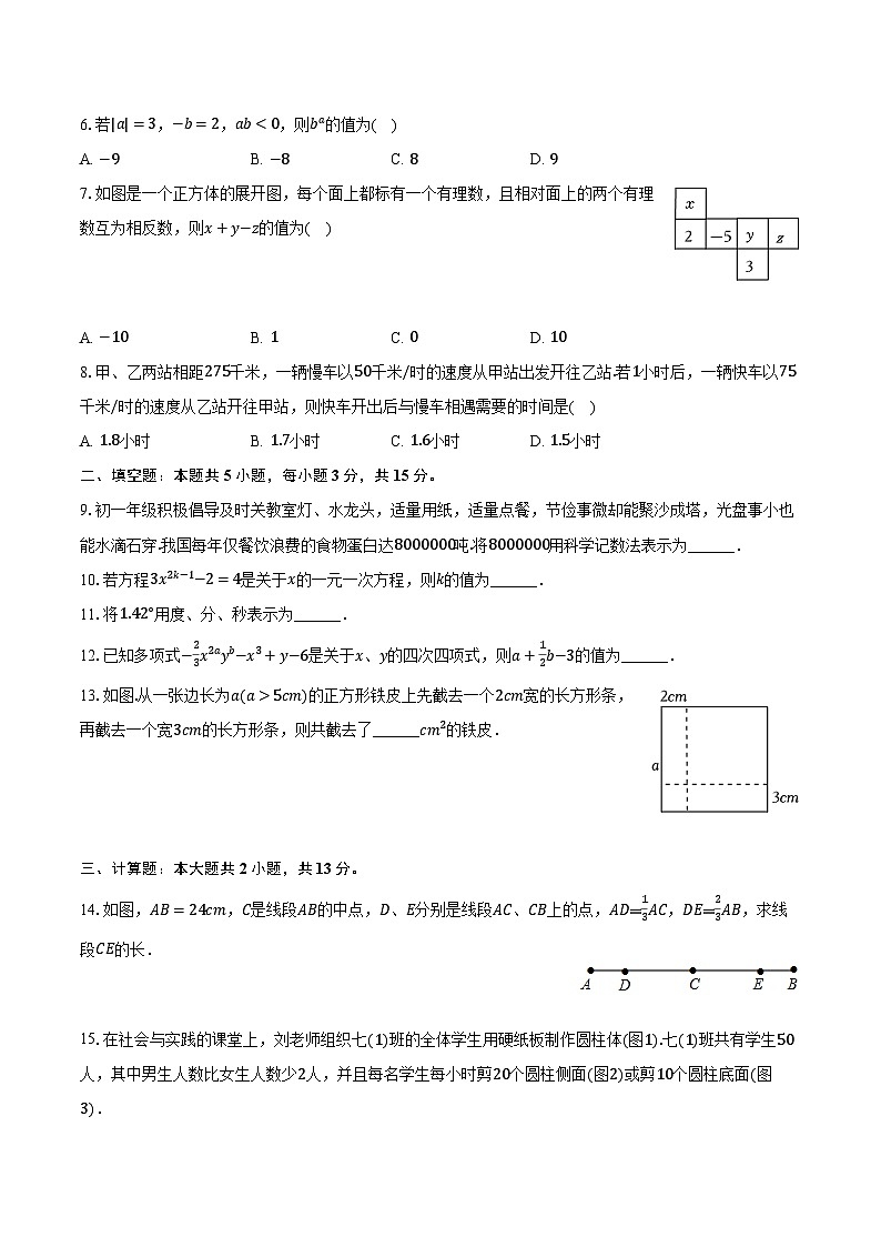 2023-2024学年陕西省渭南市白水县七年级（上）期末数学试卷（含解析）第2页