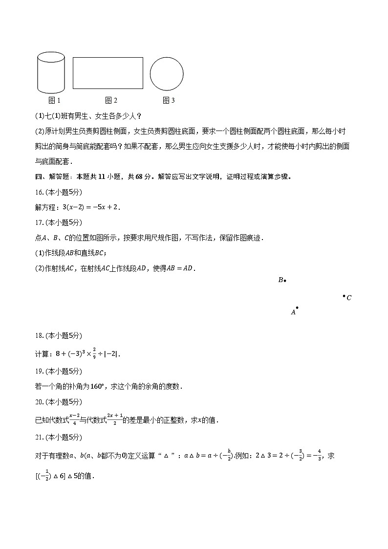 2023-2024学年陕西省渭南市白水县七年级（上）期末数学试卷（含解析）第3页