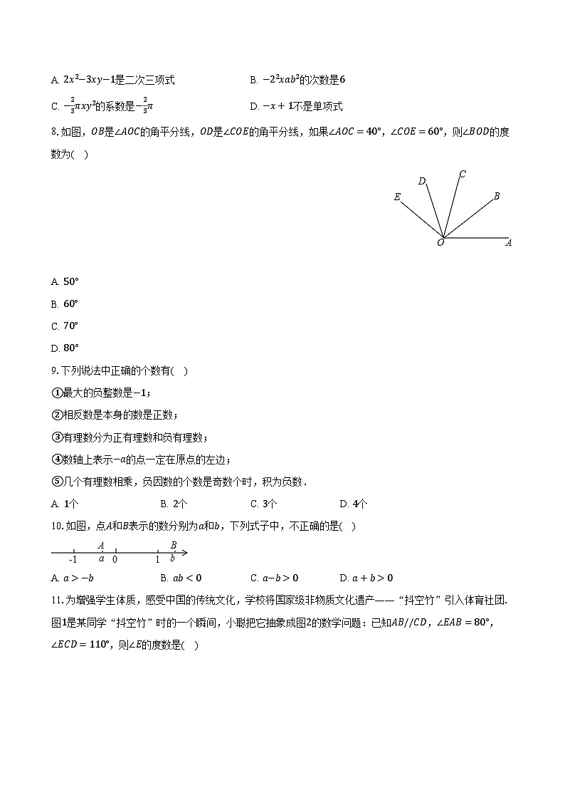 2023-2024学年四川省内江市七年级（上）期末数学试卷（含解析）第2页