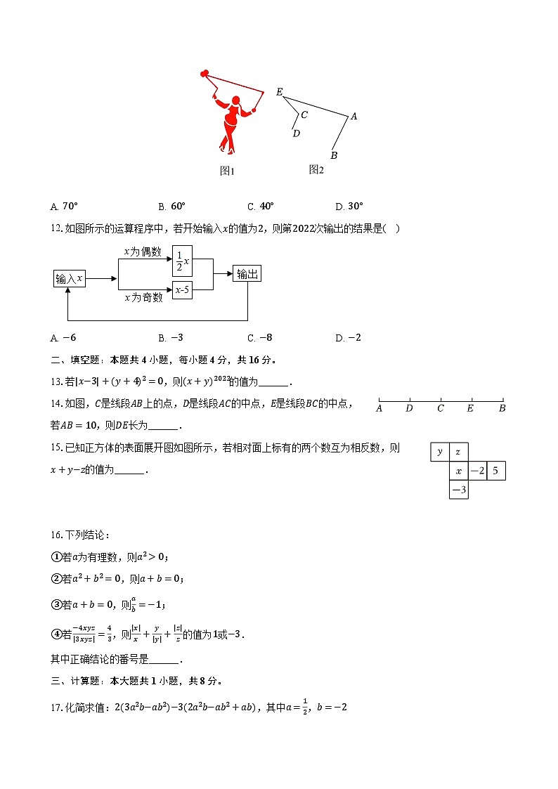 2023-2024学年四川省内江市七年级（上）期末数学试卷（含解析）第3页