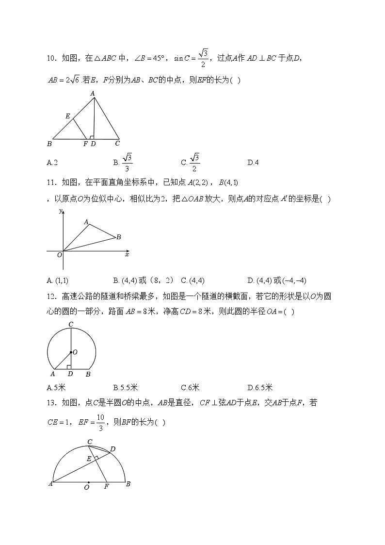 2024届青岛版九年级上学期期末复习试卷（二）数学试卷(含答案)03