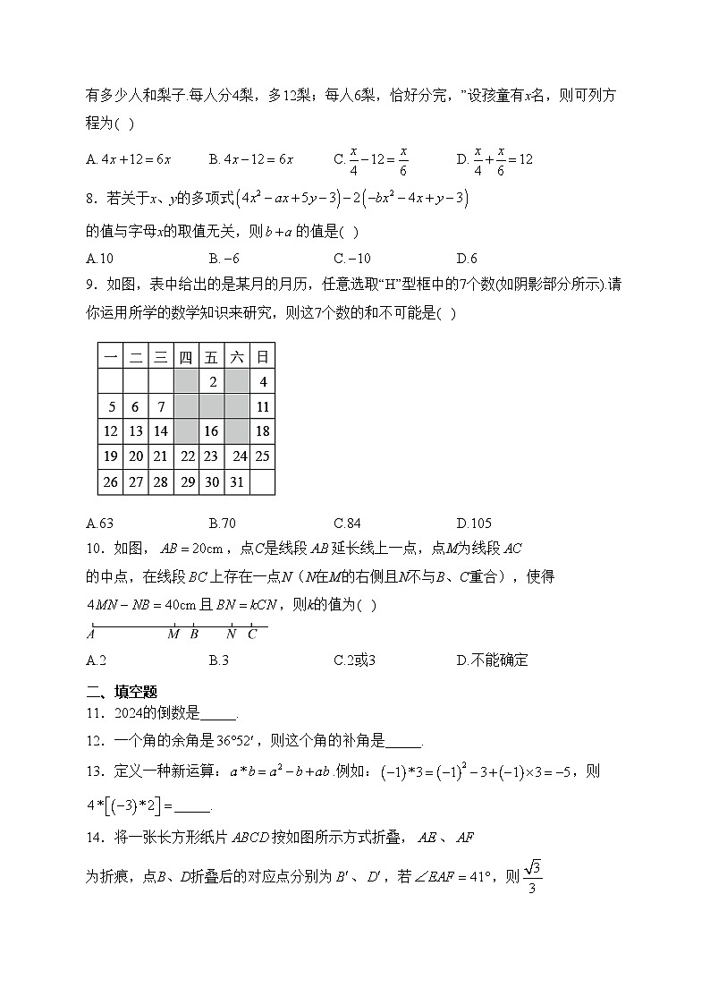 湖北省武汉市江岸区2023-2024学年七年级上学期期末考试数学试卷(含答案)02