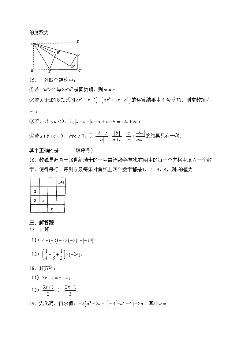 湖北省武汉市江岸区2023-2024学年七年级上学期期末考试数学试卷(含答案)03