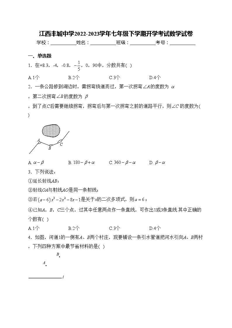 江西丰城中学2022-2023学年七年级下学期开学考试数学试卷(含答案)01