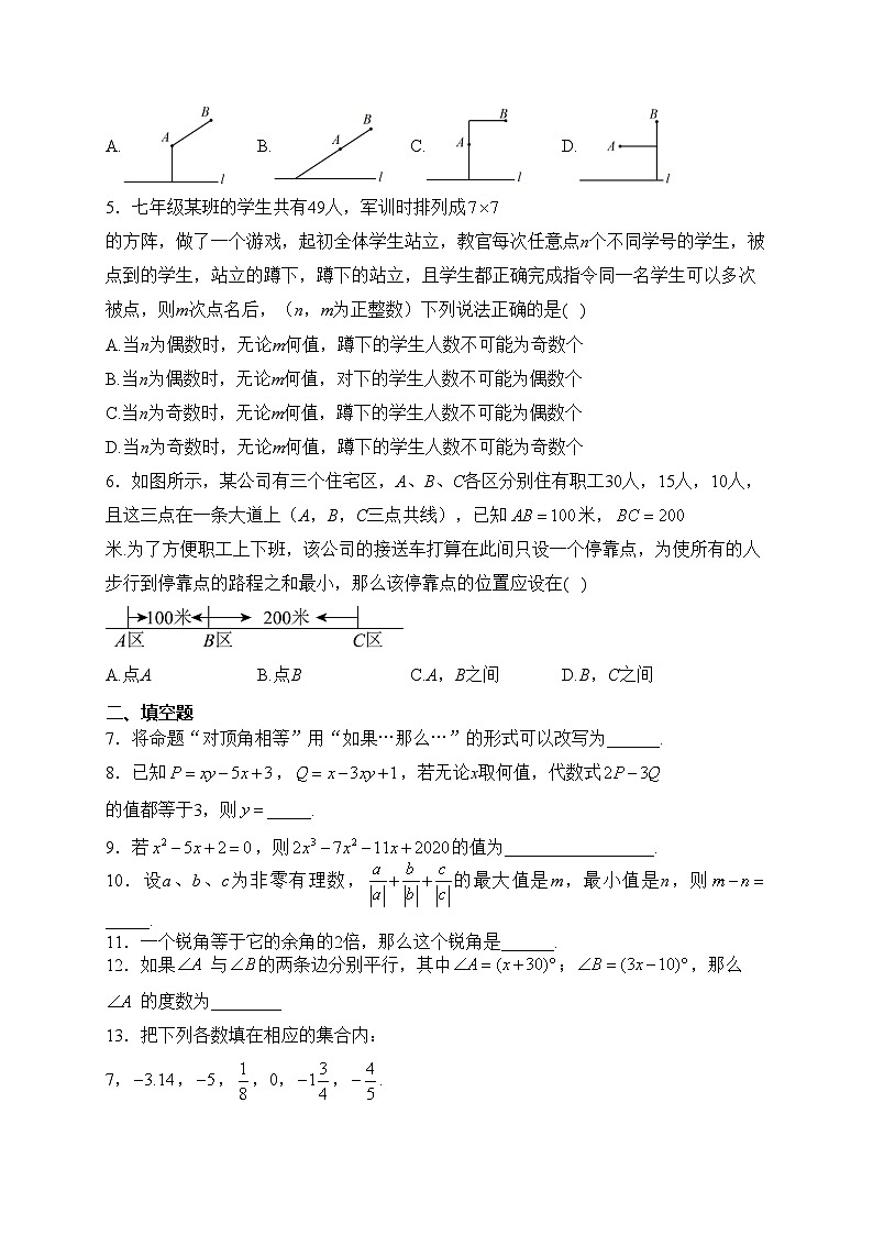 江西丰城中学2022-2023学年七年级下学期开学考试数学试卷(含答案)02