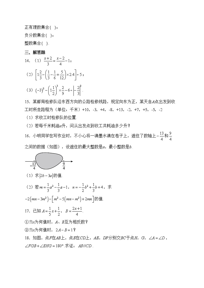 江西丰城中学2022-2023学年七年级下学期开学考试数学试卷(含答案)03