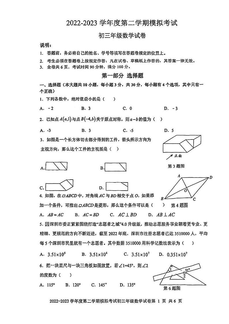 2022-2023学年第二学期【深中联考】数学一模试卷第1页