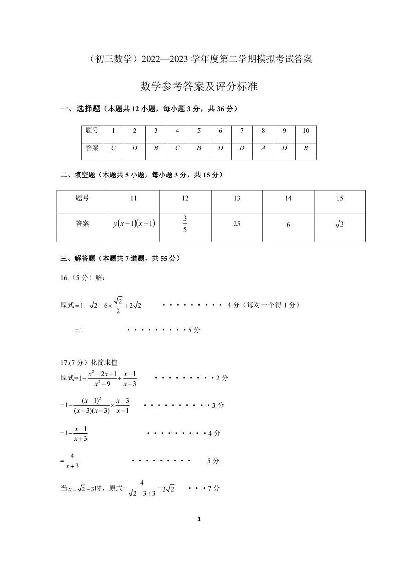 2022-2023学年第二学期【深中联考】数学一模答案第1页