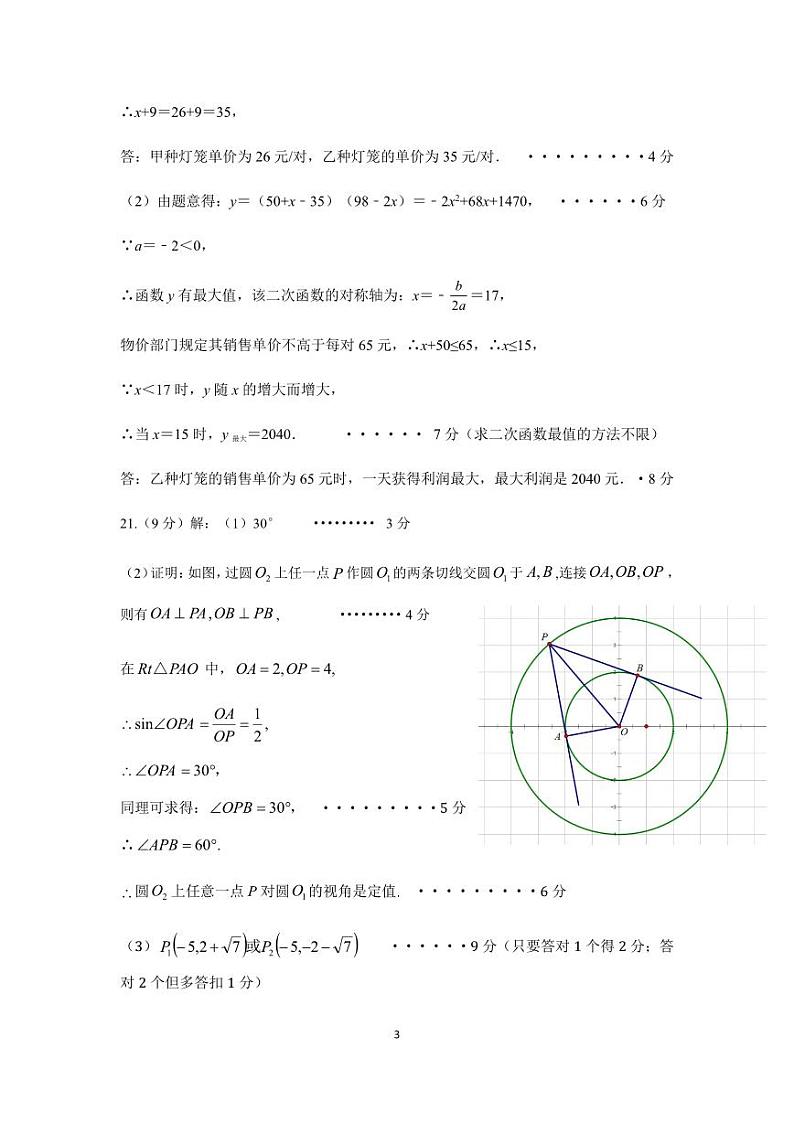 2022-2023学年第二学期【深中联考】数学一模答案第3页