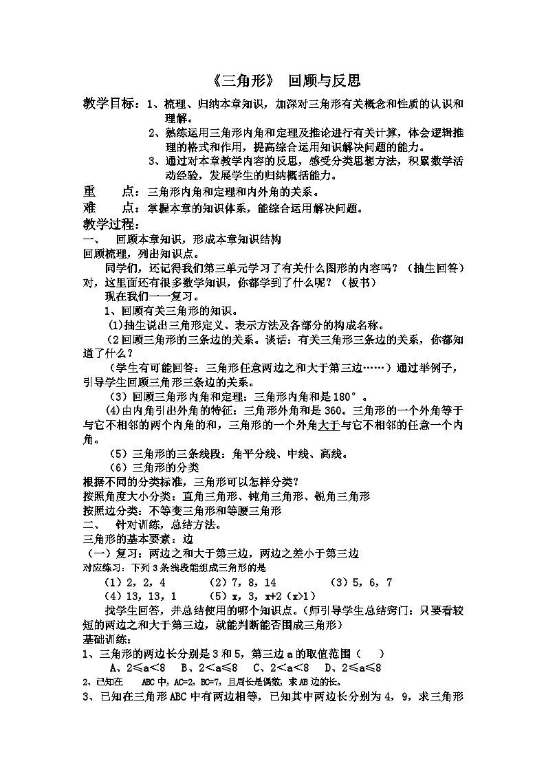 冀教版数学七年级下册 第六章 回顾与反思(1)教案01