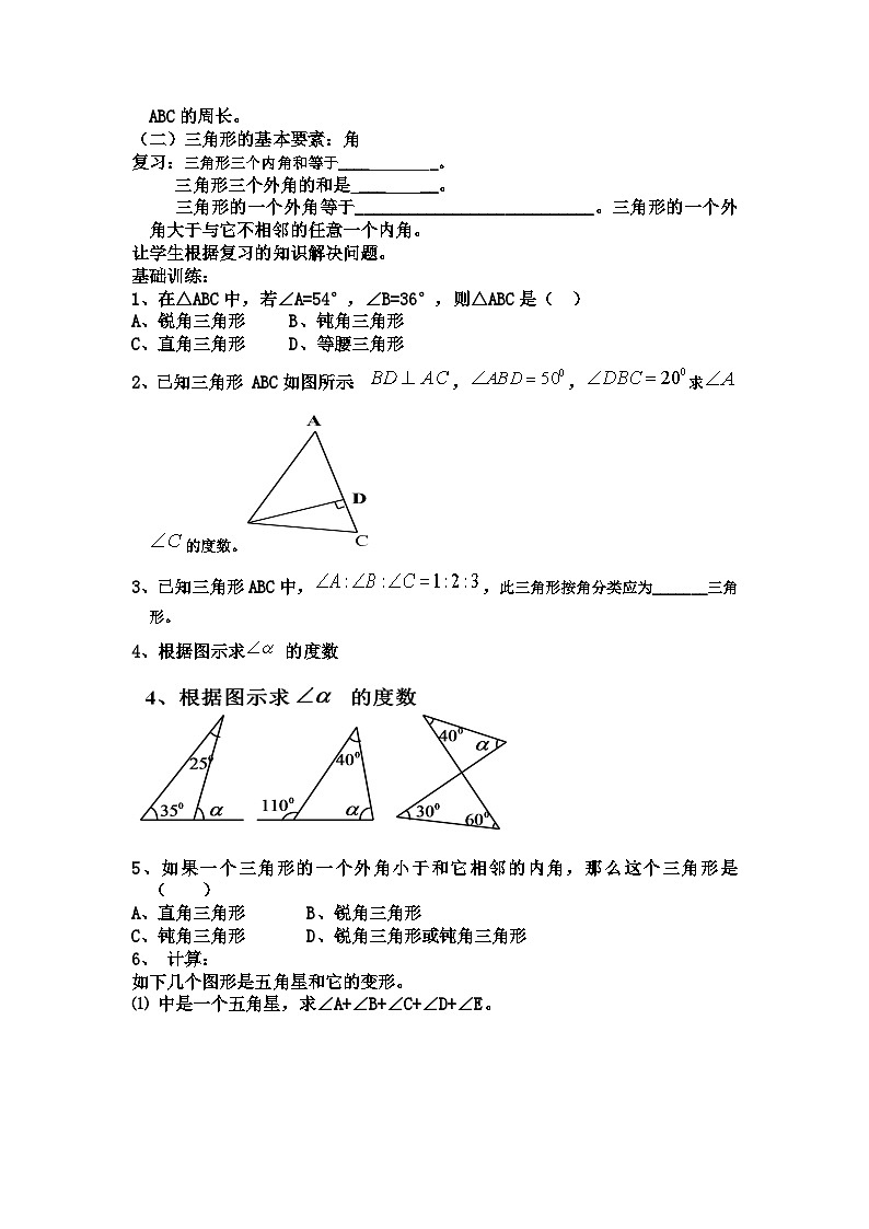 冀教版数学七年级下册 第六章 回顾与反思(1)教案02