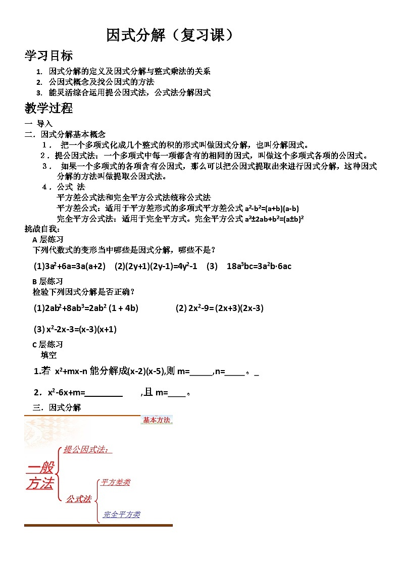 冀教版数学七年级下册 第六章 回顾与反思(3)教案01