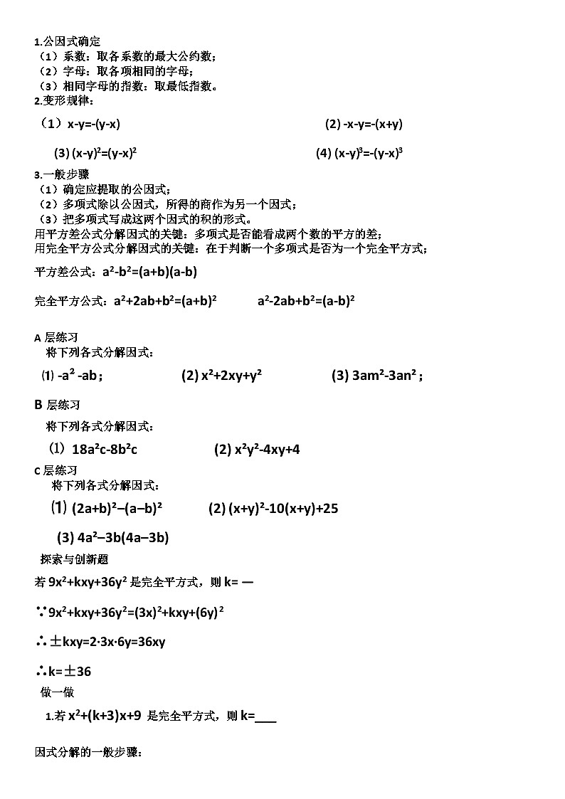 冀教版数学七年级下册 第六章 回顾与反思(3)教案02