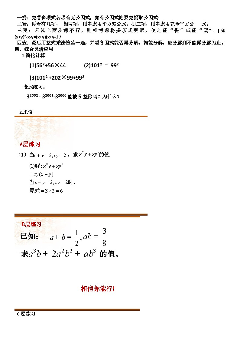冀教版数学七年级下册 第六章 回顾与反思(3)教案03