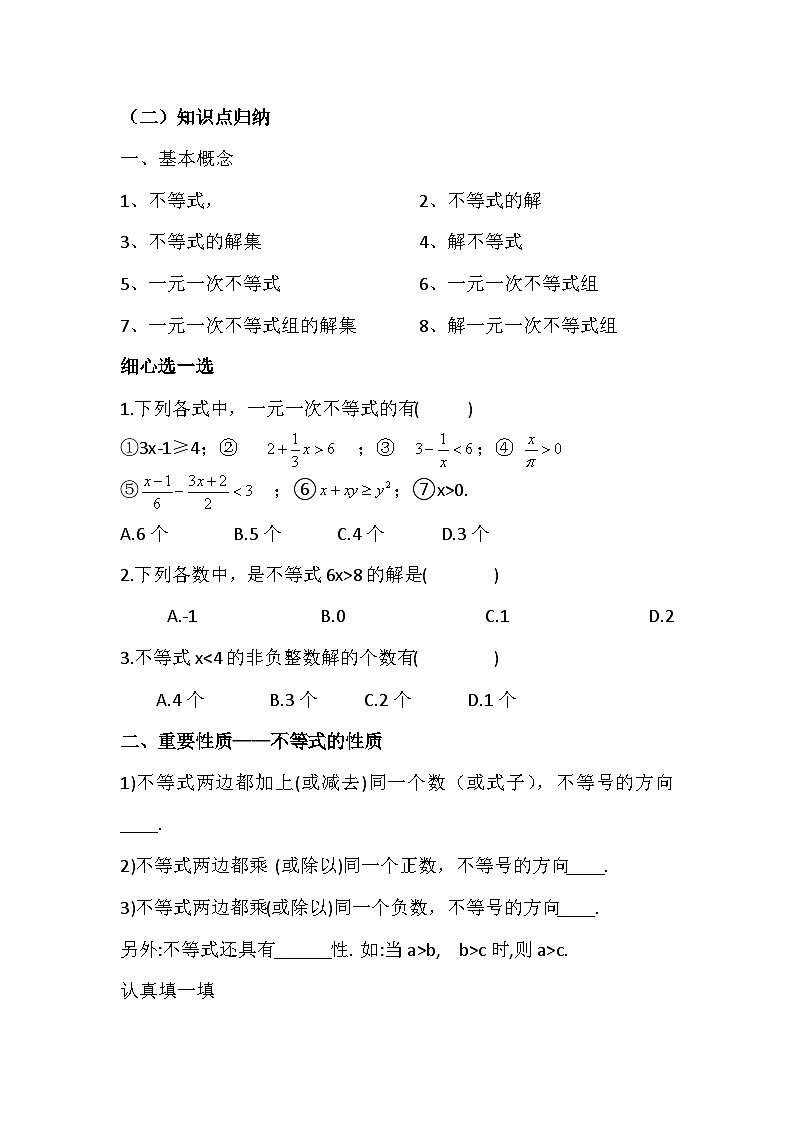 冀教版数学七年级下册 第六章 复习题(2)教案第2页