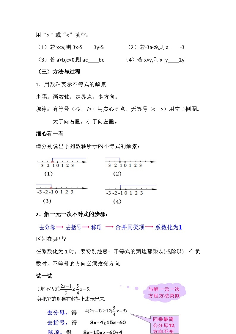 冀教版数学七年级下册 第六章 复习题(2)教案第3页