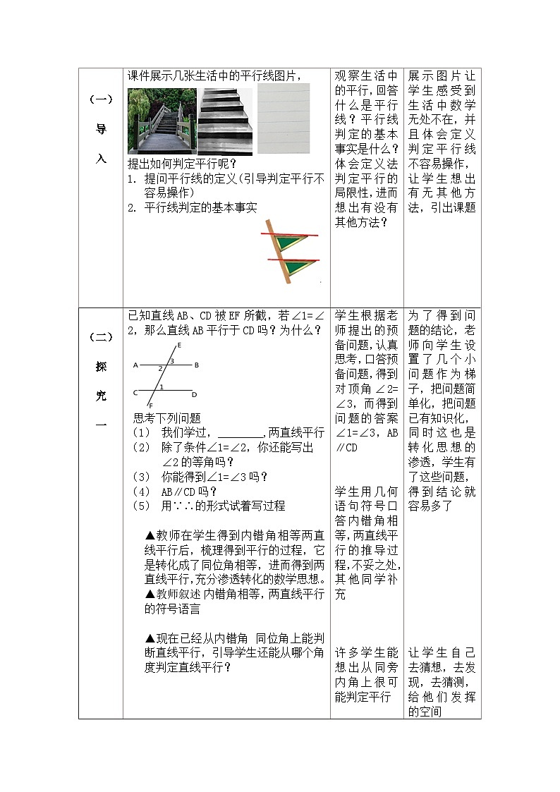 冀教版数学七年级下册 7.4 平行线的判定(5)教案第2页
