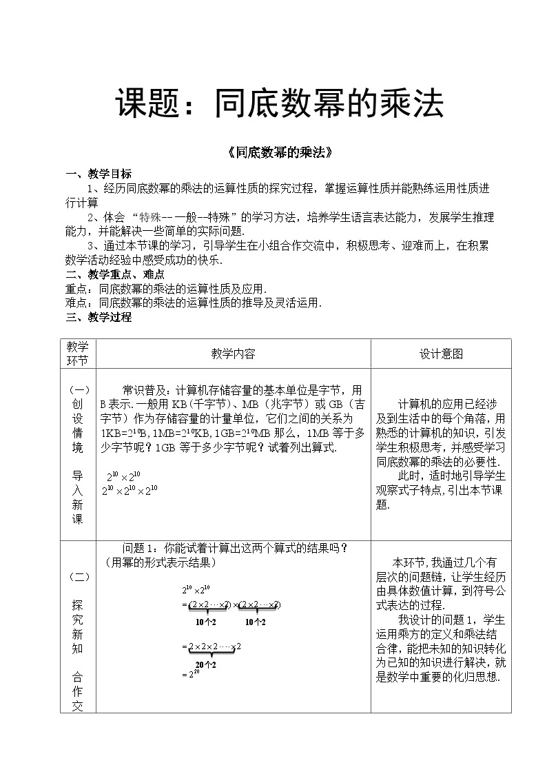 冀教版数学七年级下册 8.1 同底数幂的乘法(1)教案01