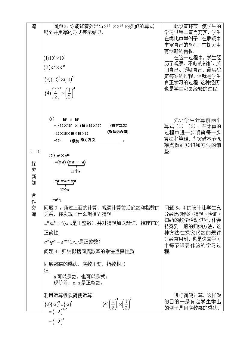 冀教版数学七年级下册 8.1 同底数幂的乘法(1)教案02