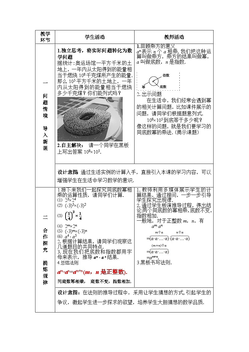 冀教版数学七年级下册 8.1 同底数幂的乘法教案02