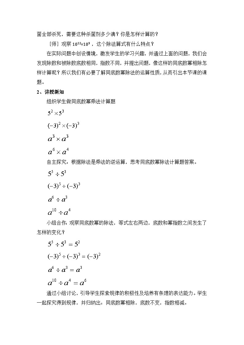 冀教版数学七年级下册 8.3 同底数幂的除法教案第2页
