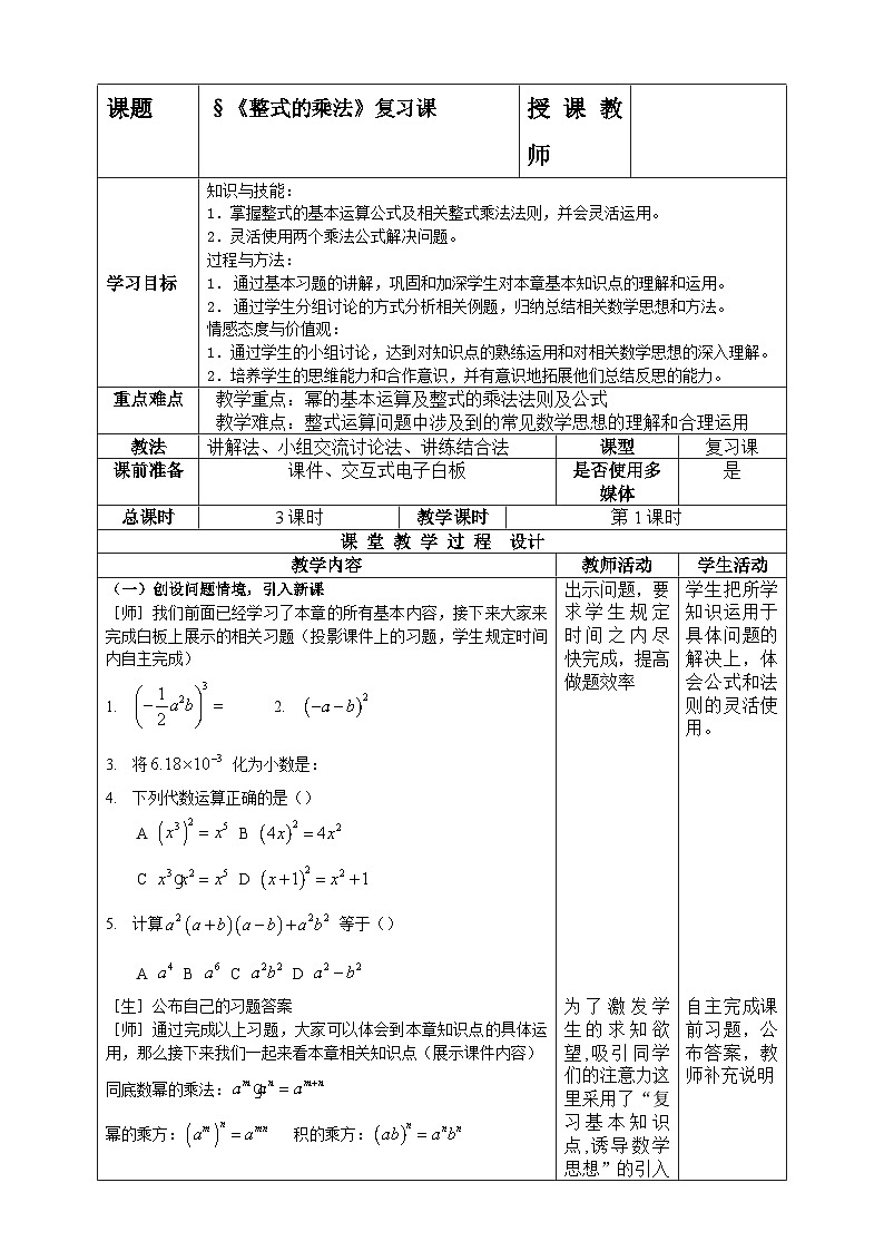 冀教版数学七年级下册 第八章 回顾与反思教案01